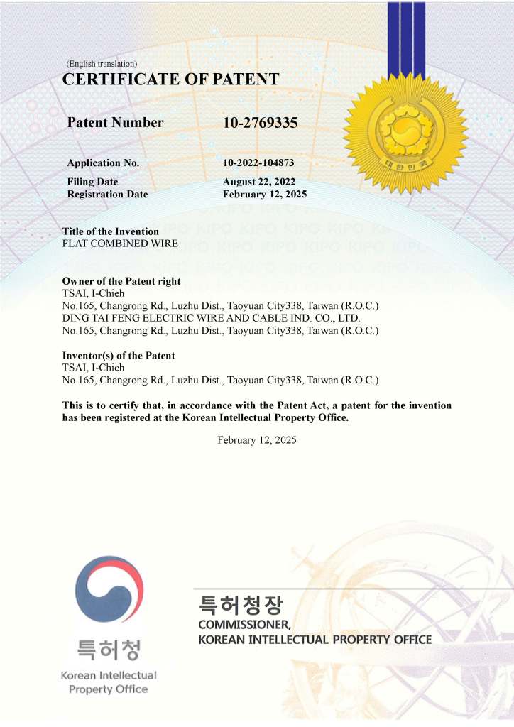 取得「扁平併線」韓國專利